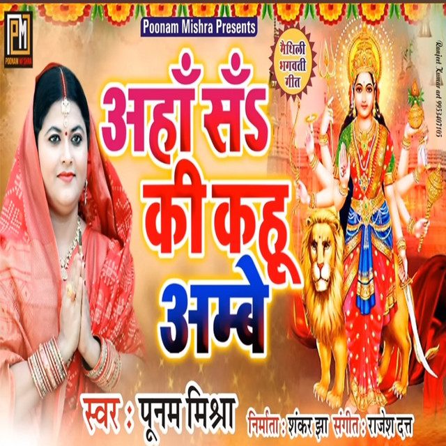 Ahan Sa Ki Kahu Ambey album image
