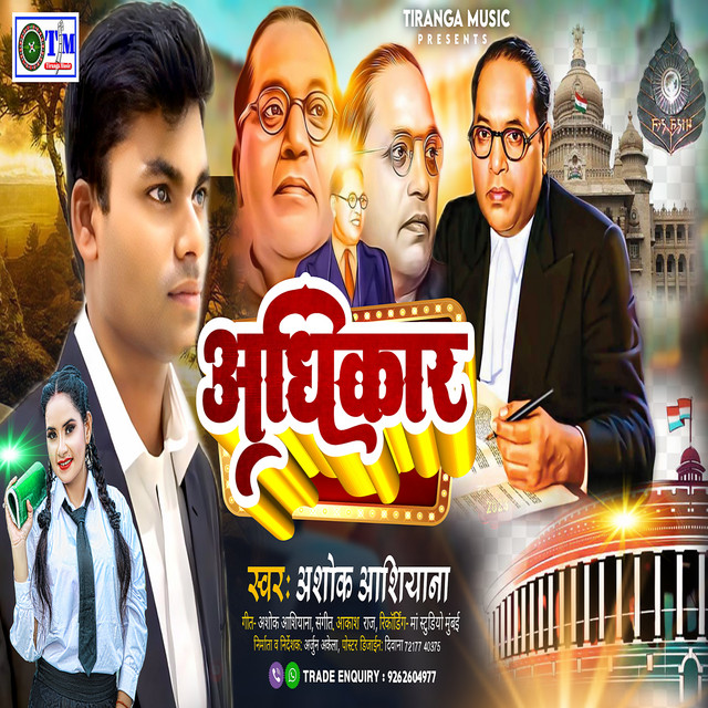Adhikar