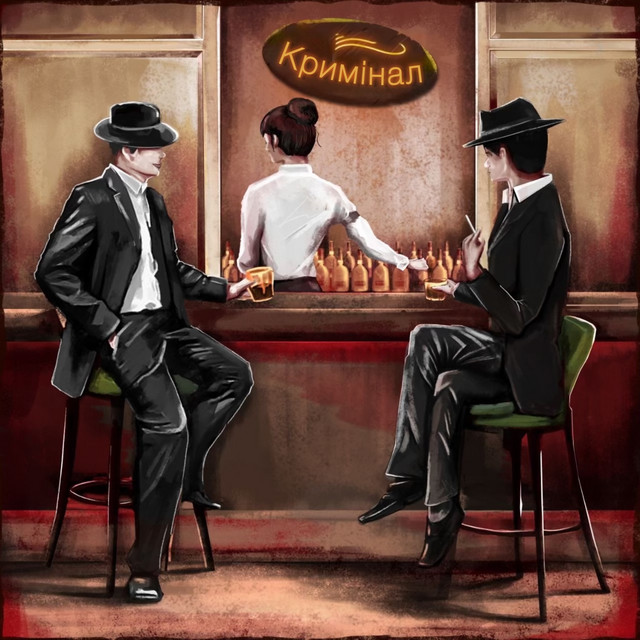 Обкладинка: Кримінал — Raul & Omar