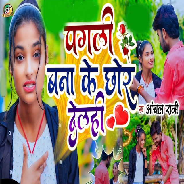 Pagli Bana Ke Chhor Delhi