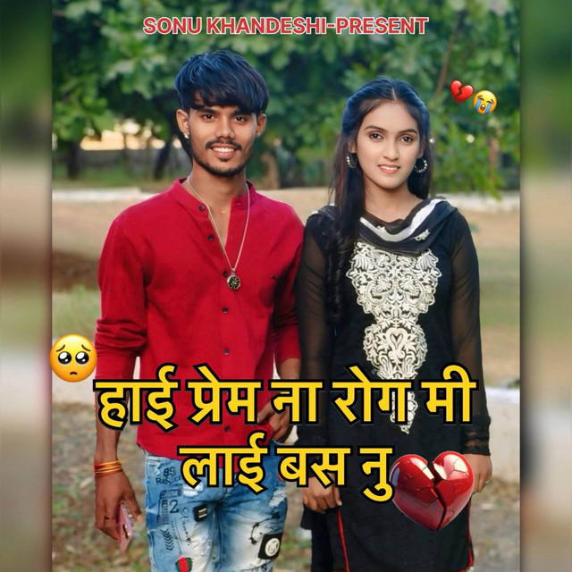 Hai Prem Na Rog Mi Lai Bas Nu