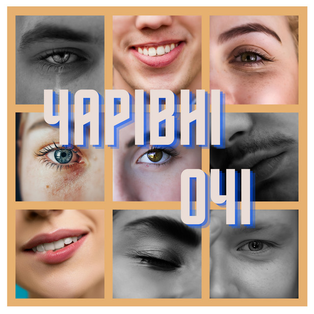 Cover art: Чарівні очі — Пан Парасоля