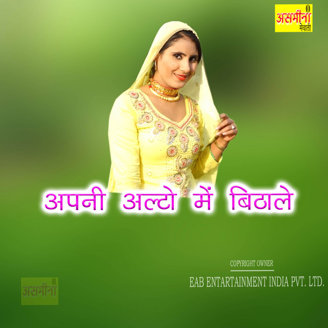 Apni Alto Mein Bithale