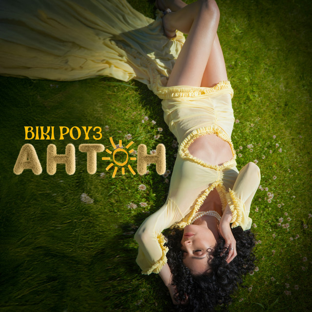 Cover art: Антон — Вікі Роуз