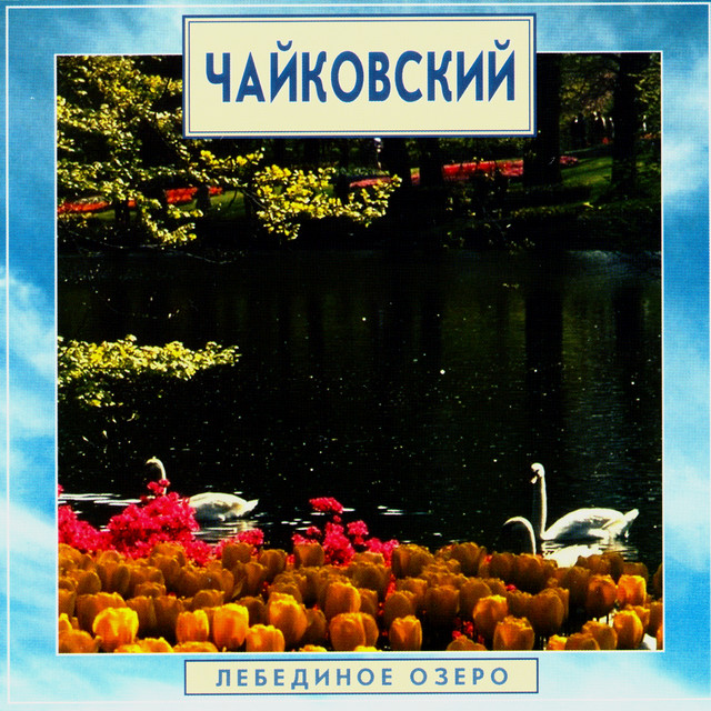 Golden Classics. Tchaikovsky - Swan Lake cover art