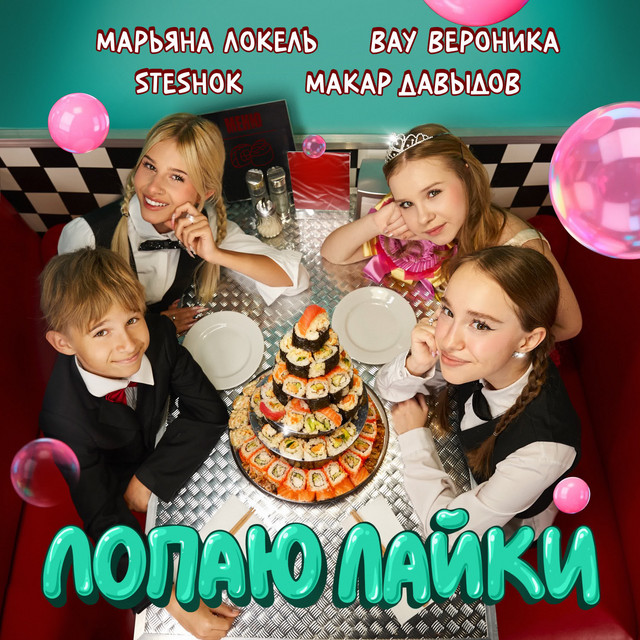 Вау Вероника