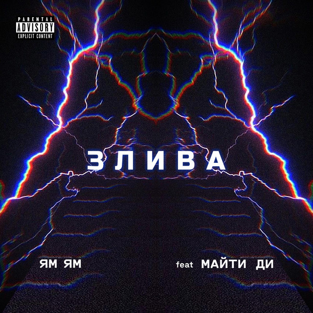 Ям Ям