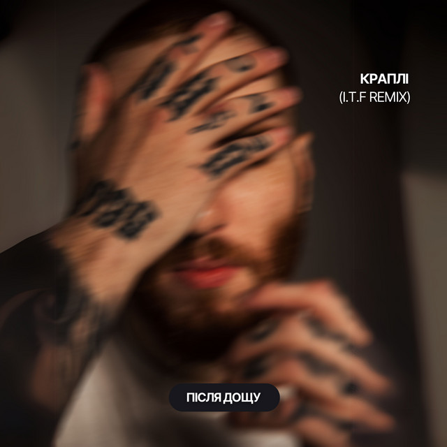 Обкладинка Після Дощу — Краплі (I.T.F Remix)