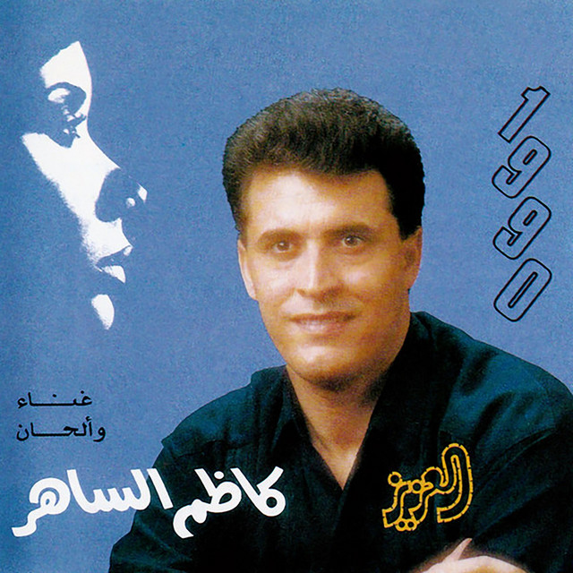 العزيز cover art