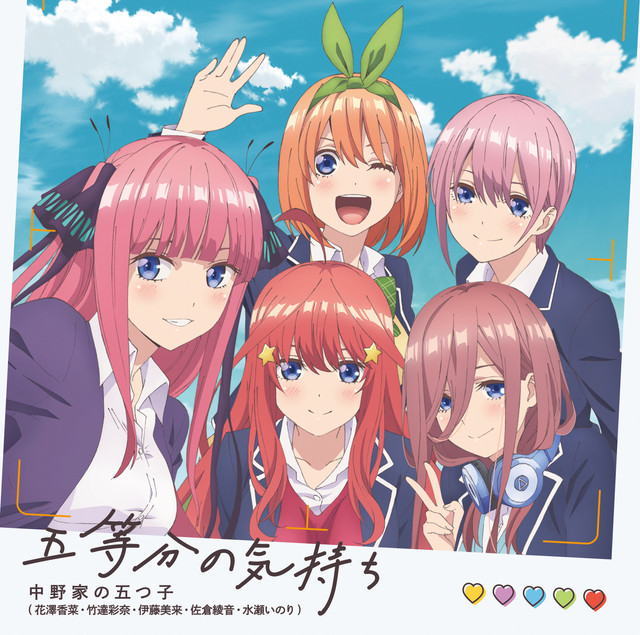 Gotoubun no Kimochi TV Edit - müzik ve şarkı sözleri: 中野家の五つ