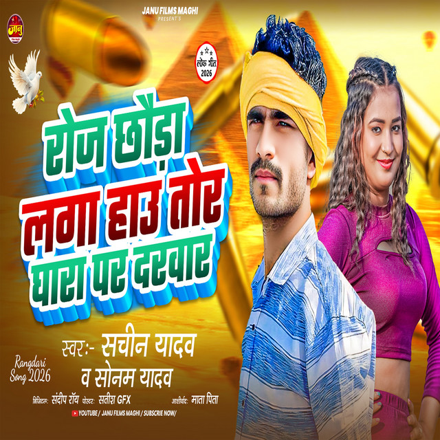 Roj Chhauda Laga Hau Tor Ghara Par Darbar