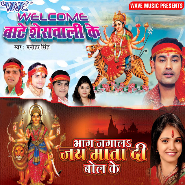 Welcom Bate Sherawali Ke cover art