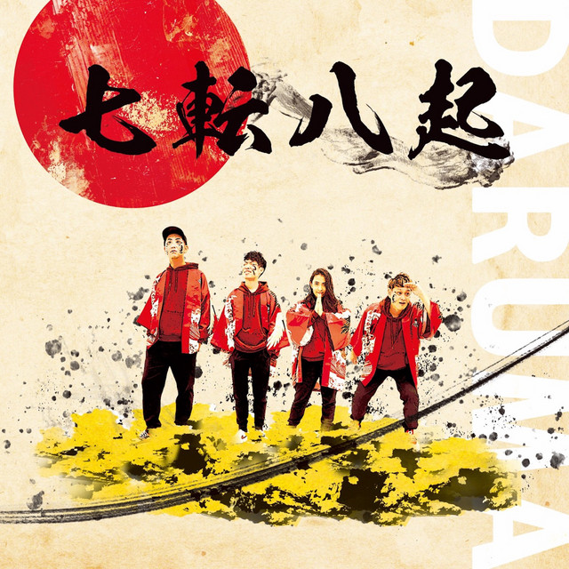 七転八起 cover art