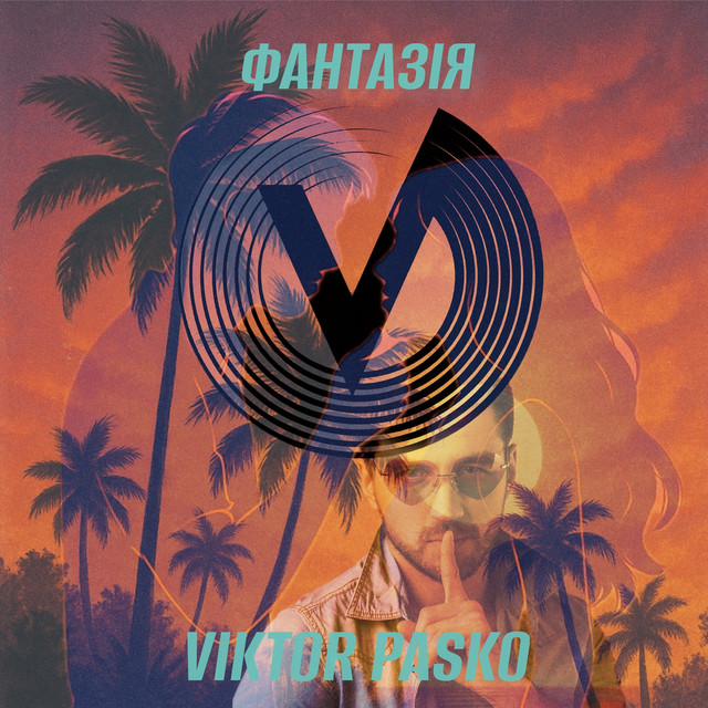 Обкладинка: Фантазія — Viktor Pasko