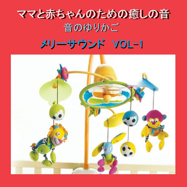 小さな世界 ディズニーランド イッツ ア スモールワールド より メリーサウンド Instrumental Song By Relax Sound Project Spotify