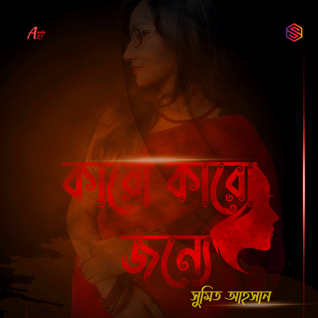 Karo Karo Jonne cover art