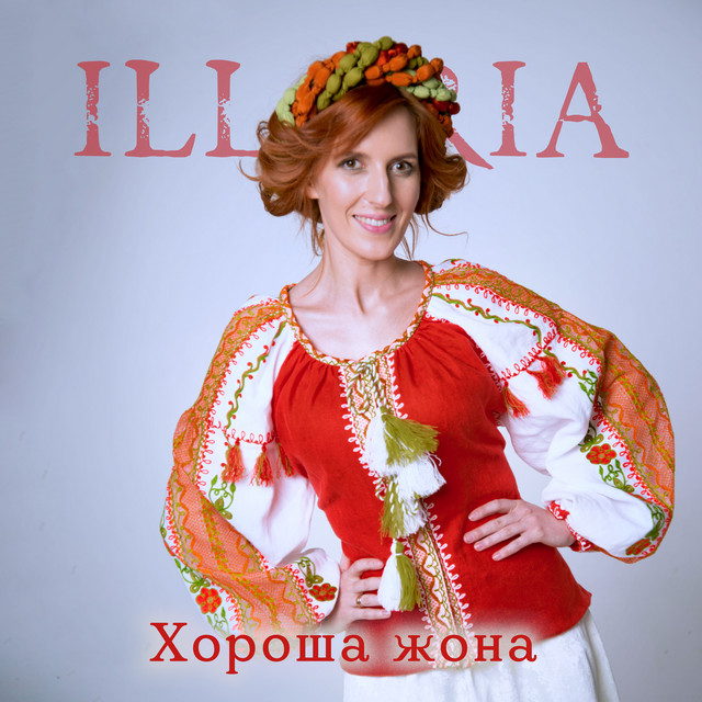 Cover art: Хороша жона — Illaria