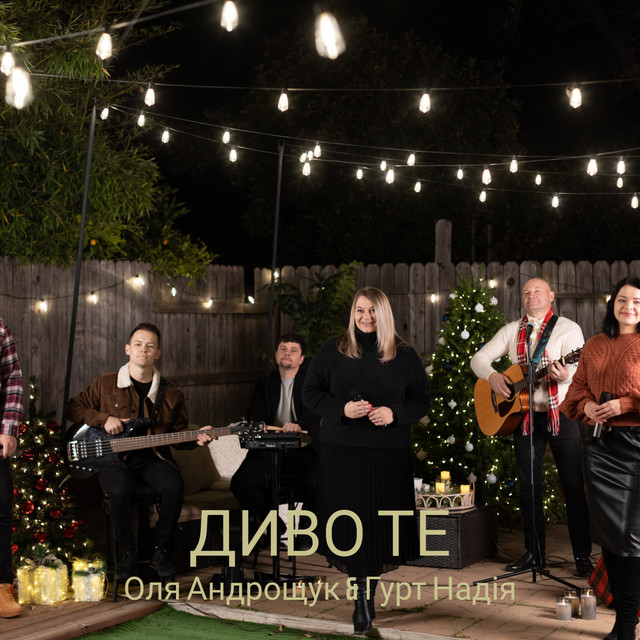 Cover art: Диво те — Оля Андрощук