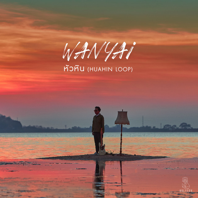 หัวหิน (Huahin Loop) by WANYAi