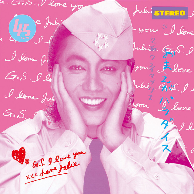 おまえがパラダイス