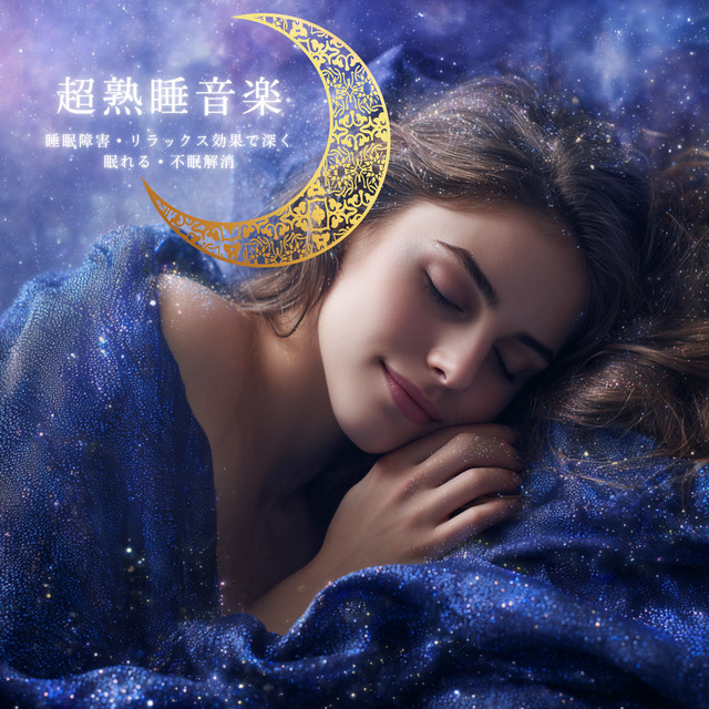 Ultra Deep Sleep Music: Sleep Disorder, Relax, Insomnia Relief cover art
