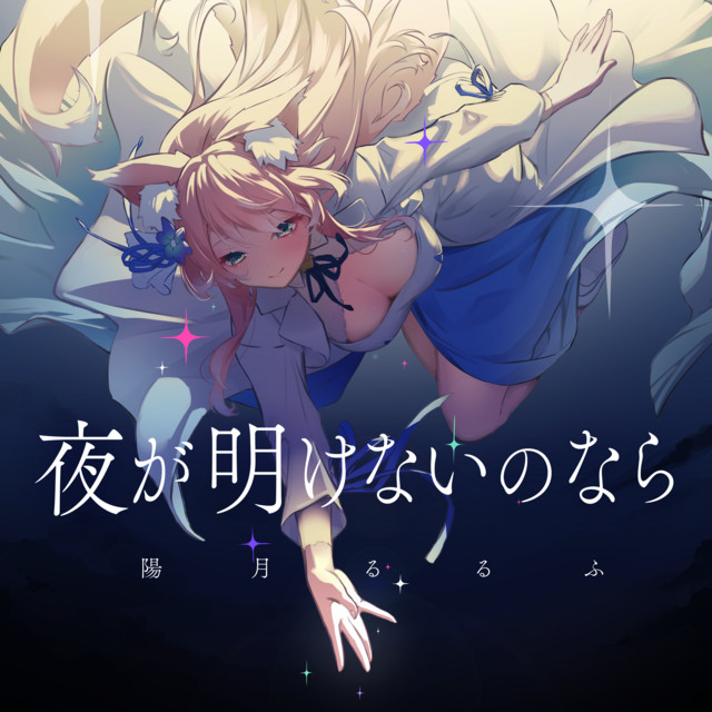 Yoru ga akenainonara