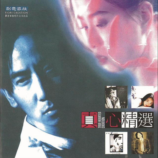 蔣志光真心精選