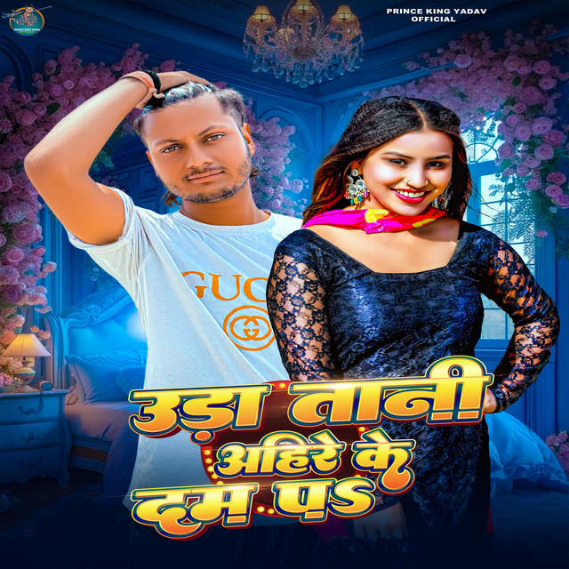 Ura Tani Ahire Ke Dam Par