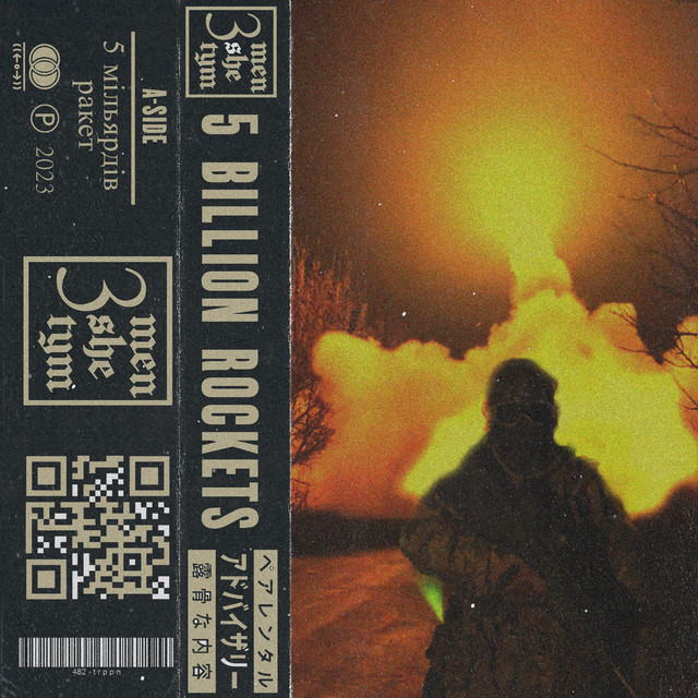 Обкладинка: 5 BILLION ROCKETS — menshe3tym