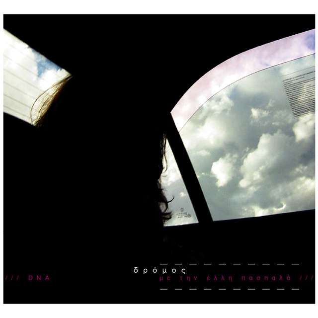 Δρόμος cover art