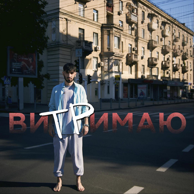 Обкладинка: витримаю — Utoputo