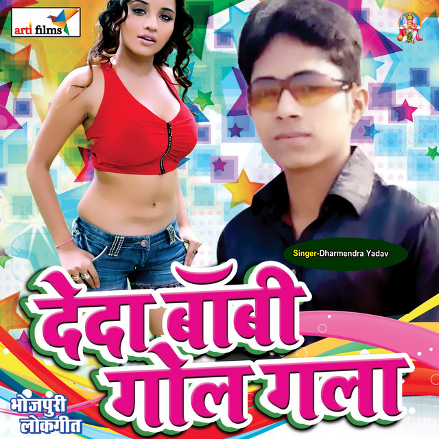 Dharmendra Yadav DJ