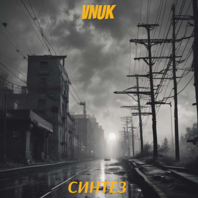 Cover art: Синтез — Vnuk