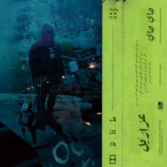 درل cover art