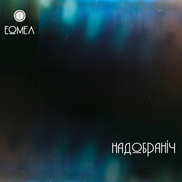 Cover art: Nadobranich — EOMEA