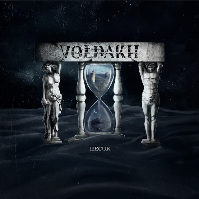 Песок cover art