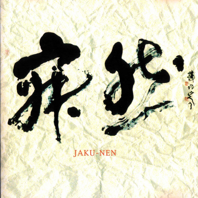 寂然 cover art