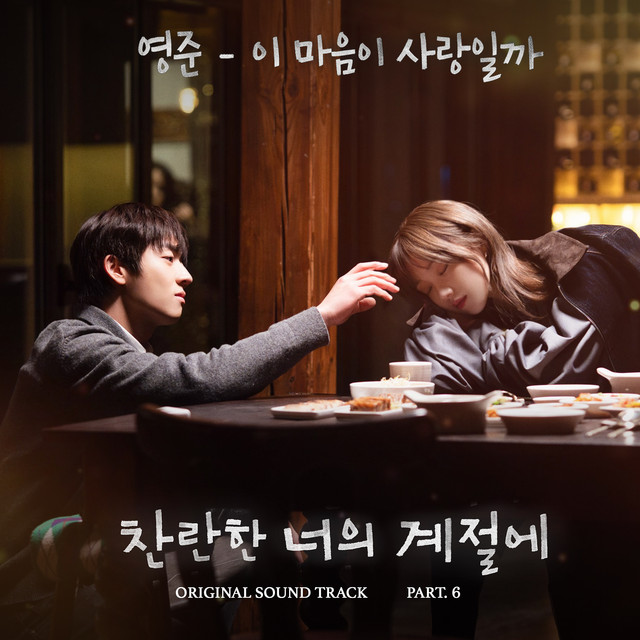 In Your Radiant Season (Original Television Soundtrack) Pt. 6