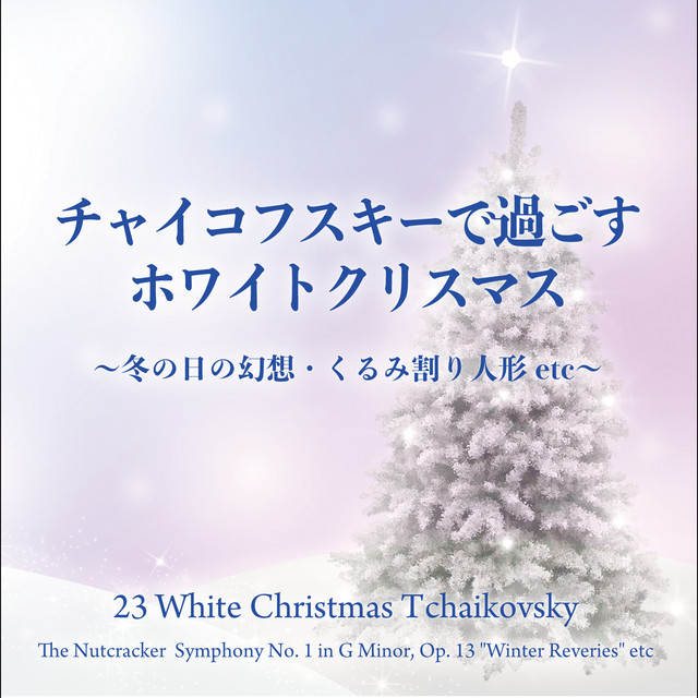くるみわり人形 作品71 冬の松林の道行 Song And Lyrics By Baltimore Symphony Orchestra Sergiu Comissiona Conductor Spotify