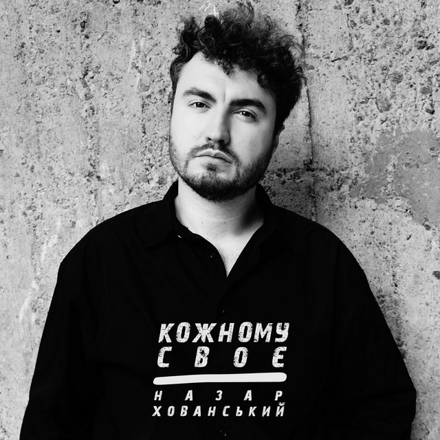 Cover art: Кожному своє — Назар Хованський