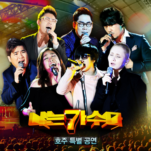 나는 가수다 - 호주 특별 공연 cover