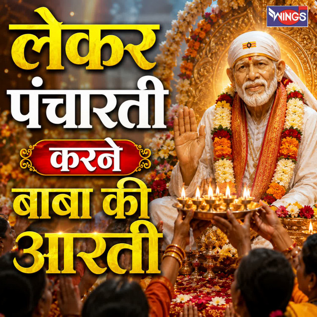 Lekar Panchaarti Karne Baba Ki Aarti album image