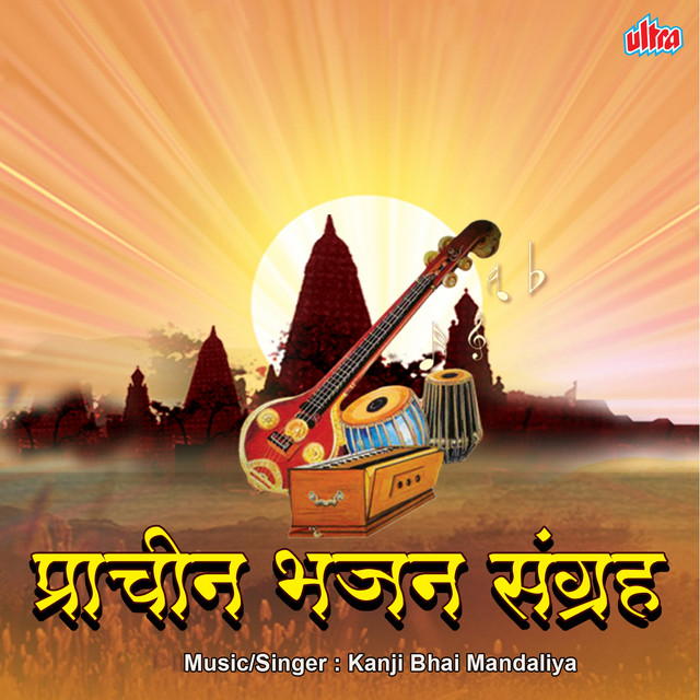 Prachin Bhajan Sangrah cover art