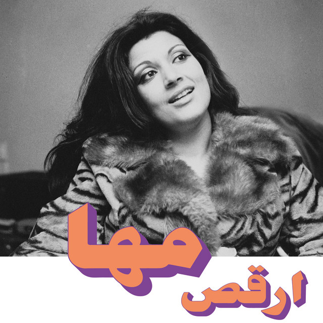 Orkos (Habibi Funk 020) cover art