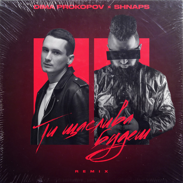 Обкладинка: Ти щаслива будеш - Shnaps Remix — Dima PROKOPOV