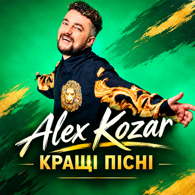 Cover art for Alex Kozar — Кращі Пісні