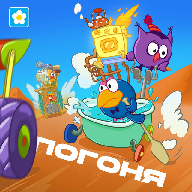 Погоня cover art