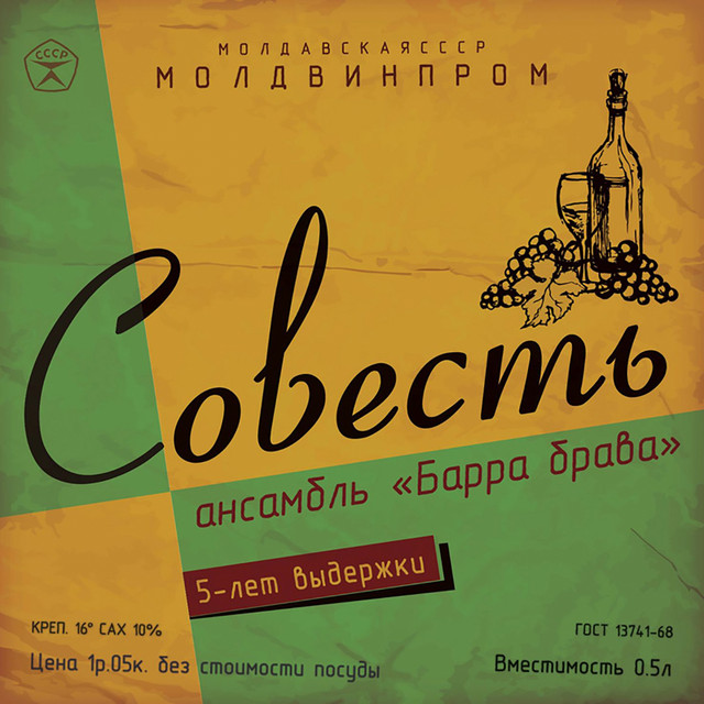 Совесть cover art