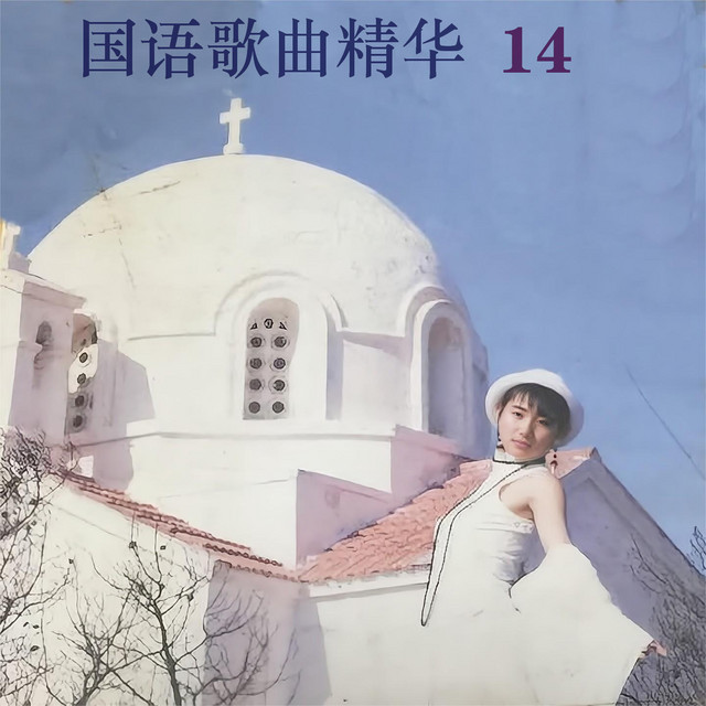 荷塘月色- song and lyrics by Wang Zhi Lei | Spotify