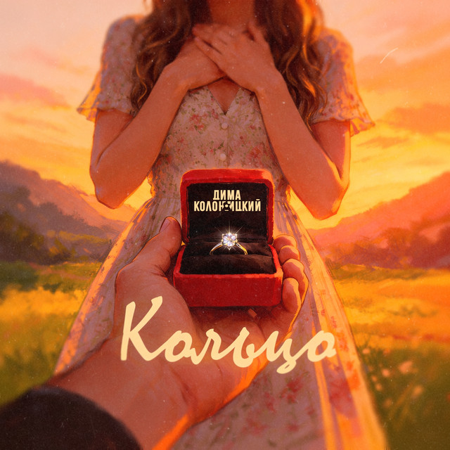 Кольцо